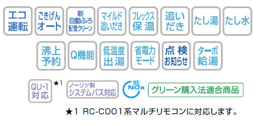 ガスふろ給湯器[エコジョーズ][浴室・台所リモコンセット][アルコーブ設置型][フルオート][スリム][16号][15A][都市ガス]