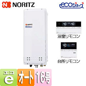 ガスふろ給湯器[エコジョーズ][浴室・台所リモコンセット][PS扉内設置型][上方排気][オート][スリム][16号][15A][都市ガス]