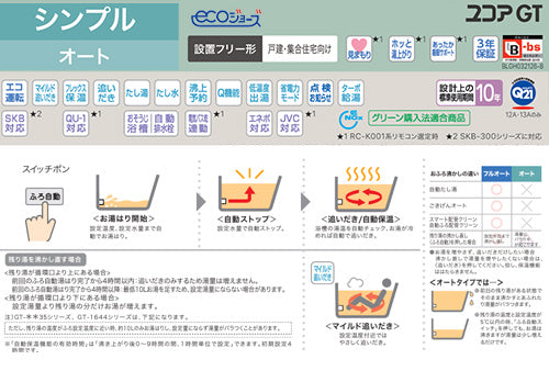 ガスふろ給湯器[エコジョーズ][本体のみ][屋内壁掛型][上方排気][強制給排気][シンプル][オート][16号][15A][プロパンガス]