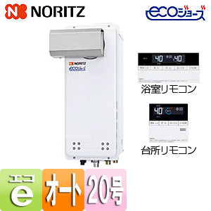 ガスふろ給湯器[エコジョーズ][浴室・台所リモコンセット][アルコーブ設置型][オート][スリム][20号][20A][都市ガス]