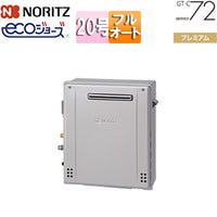 【SALE】ガスふろ給湯器[エコジョーズ][本体のみ][屋外据置型][前面排気][プレミアム][フルオート][20号][20A][都市ガス]
