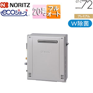【SALE】ガスふろ給湯器[エコジョーズ][本体のみ][屋外据置型][前面排気][プレミアム][W除菌][フルオート][20号][20A][都市ガス]