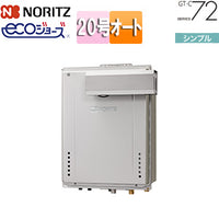 ガスふろ給湯器[エコジョーズ][本体のみ][アルコーブ設置型][シンプル][オート][20号][20A][プロパンガス]