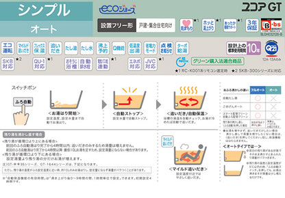 ガスふろ給湯器[エコジョーズ][浴室・台所リモコンセット][屋内壁掛型][上方排気][強制給排気][シンプル][オート][20号][20A][プロパンガス]