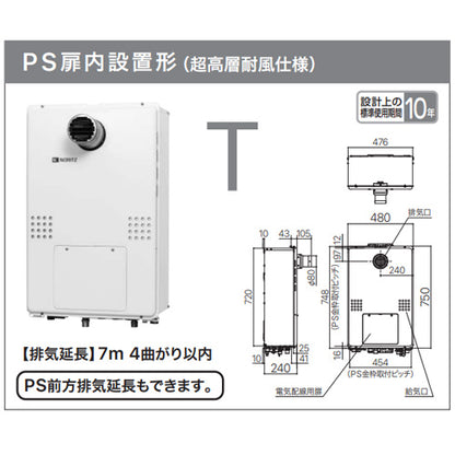 熱源機[浴室・台所リモコンセット][1温度][暖房能力14.0kW][PS扉内設置型][前方排気][延長可能][フルオート][16号][15A][プロパンガス]
