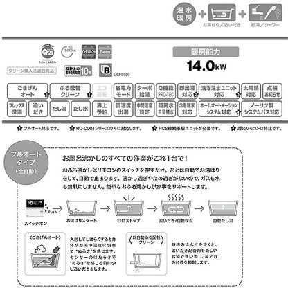 熱源機[本体のみ][1温度][暖房能力14.0kW][屋内壁掛型][上方排気][強制給排気][フルオート][20号][都市ガス]