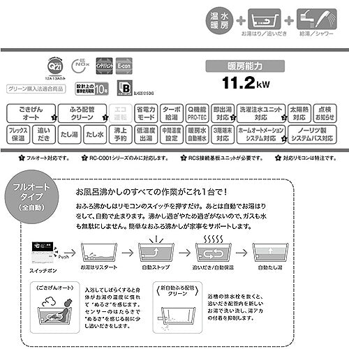 熱源機[浴室・台所リモコンセット][1温度][暖房能力11.2kW][屋外壁掛型][PS設置型][前面排気][フルオート][20号][都市ガス]