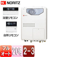 熱源機[浴室・台所リモコンセット][2温度][3P熱動弁内蔵][2-3][暖房能力11.2kW][PS扉内設置型][前面排気][フルオート][20号][プロパンガス]