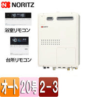 熱源機[浴室・台所リモコンセット][2温度][3P熱動弁内蔵][2-3][暖房能力11.2kW][屋外壁掛型][PS設置型][前面排気][オート][20号][都市ガス]
