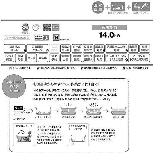 熱源機[本体のみ][2温度][6P熱動弁内蔵][2-6][暖房能力14.0kW][屋内壁掛型][上方排気][強制給排気][フルオート][24号][都市ガス]