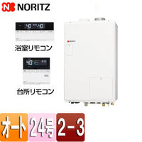 熱源機[浴室・台所リモコンセット][2温度][3P熱動弁内蔵][2-3][暖房能力14.0kW][屋内壁掛型][上方排気][強制給排気][オート][24号][プロパンガス]