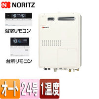 熱源機[浴室・台所リモコンセット][1温度][暖房能力11.2kW][屋外壁掛型][PS設置型][前面排気][オート][24号][プロパンガス]