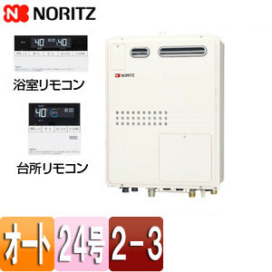 熱源機[浴室・台所リモコンセット][2温度][3P熱動弁内蔵][2-3][暖房能力11.2kW][屋外壁掛型][PS設置型][前面排気][オート][24号][都市ガス]