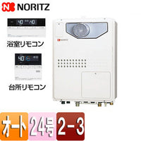 熱源機[浴室・台所リモコンセット][2温度][3P熱動弁内蔵][2-3][暖房能力11.2kW][PS扉内設置型][前面排気][オート][24号][都市ガス]