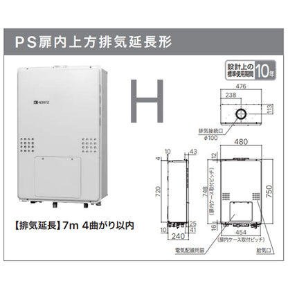 熱源機[浴室・台所リモコンセット][1温度][暖房能力14.0kW][PS扉内設置型][上方排気][延長可能][フルオート][24号][20A]