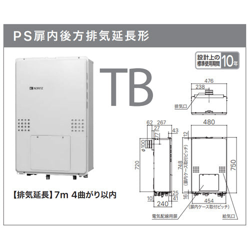 熱源機[本体のみ][1温度][暖房能力14.0kW][PS扉内設置型][後方排気][延長可能][フルオート][24号][20A][プロパンガス]