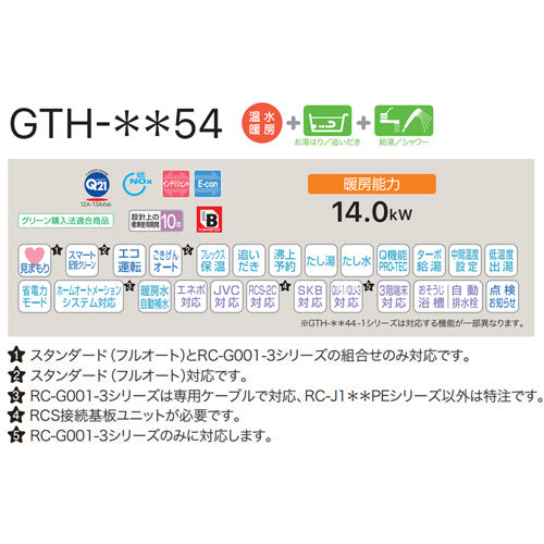 熱源機[浴室・台所リモコンセット][1温度][暖房能力14.0kW][屋外壁掛型][PS設置型][前面排気][オート][24号][20A][プロパンガス]