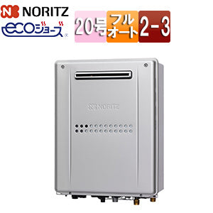 熱源機 [エコジョーズ][本体のみ][2温度][3P熱動弁内蔵][2-3][暖房能力11.6kW][屋外壁掛型][前面排気][フルオート][20号][都市ガス]