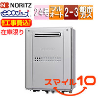 [在庫限り]【台数限定】【近畿エリア限定】【工事費込】熱源機 [エコジョーズ][本体のみ][2温度][3P熱動弁内蔵][2-3][暖房能力11.6kW][屋外壁掛型][前面排気][フルオート][24号][都市ガス][スマイル10]▲