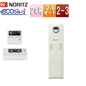 熱源機 [エコジョーズ][浴室・台所リモコンセット][2温度][3P熱動弁内蔵][2-3][暖房能力14.0kW][屋外据置型][前面排気][前面排気][スタンダード][フルオート][24号]