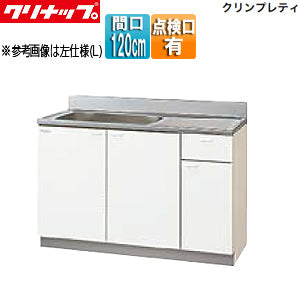 流し台[クリンプレティ][木製キャビネット][間口120cm][奥行55cm][点検口付][ホワイト]