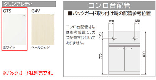 コンロ台[クリンプレティ][木製キャビネット][間口70cm][奥行55cm][ホワイト]