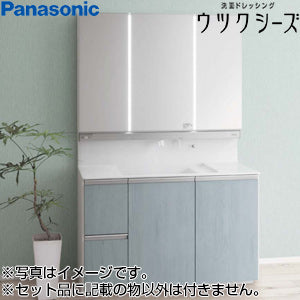 ●洗面化粧台セット ウツクシーズ[間口1200mm][引出しタイプ][手動水栓][木製3面鏡][美ルックツインラインLED][一般地]