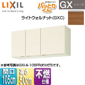吊戸棚 パッとりくんGX[ショート(高さ50cm)][間口105cm][不燃仕様][ライトウォルナット]