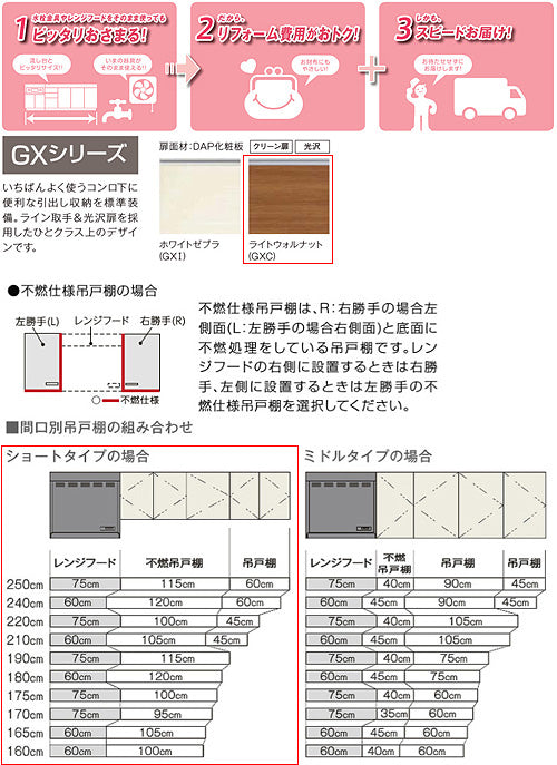吊戸棚 パッとりくんGX[ショート(高さ50cm)][間口105cm][不燃仕様][ライトウォルナット]
