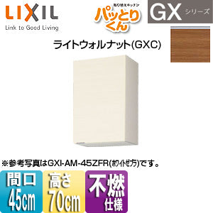 ●吊戸棚 パッとりくんGX[ミドル(高さ70cm)][間口45cm][不燃仕様][ライトウォルナット]