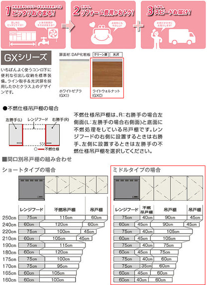 ●吊戸棚 パッとりくんGX[ミドル(高さ70cm)][間口90cm][ライトウォルナット]