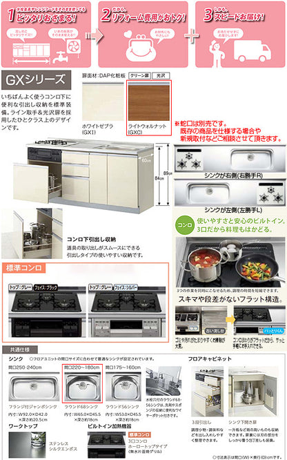 ●フロアユニット(流し台) パッとりくんGX[ラウンド68シンク][間口240cm][水栓取付穴なし][ホーロートップガスコンロ付(カラー:ブラック)][ライトウォルナット]