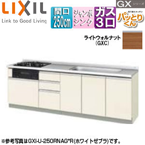 ●フロアユニット(流し台) パッとりくんGX[フランジ付ジャンボシンク][間口250cm][ホーロートップガスコンロ付(カラー:ブラック)][ライトウォルナット]