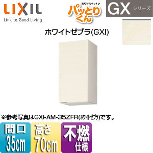●吊戸棚 パッとりくんGX[ミドル(高さ70cm)][間口35cm][不燃仕様][ホワイトゼブラ]