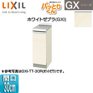 調理台 パッとりくんGX[間口30cm][ホワイトゼブラ]