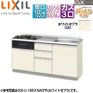 ●フロアユニット(流し台) パッとりくんGX[ラウンド56シンク][間口165cm][水栓取付穴なし][ホーロートップガスコンロ付(カラー:ブラック)][ホワイトゼブラ]