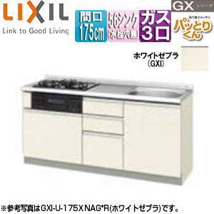 ●フロアユニット(流し台) パッとりくんGX[ラウンド56シンク][間口175cm][水栓取付穴なし][ホーロートップガスコンロ付(カラー:ブラック)][ホワイトゼブラ]