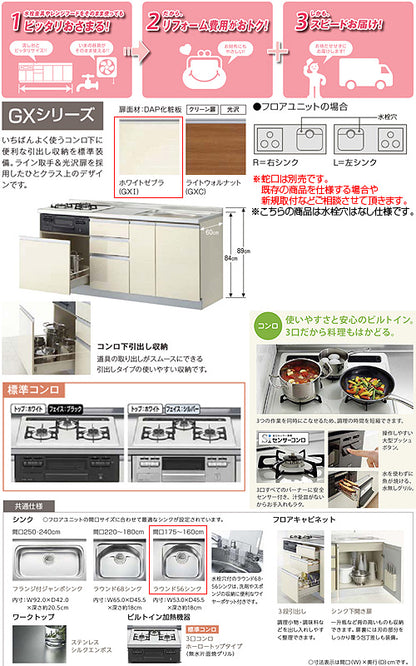 ●フロアユニット(流し台) パッとりくんGX[ラウンド56シンク][間口175cm][水栓取付穴なし][ホーロートップガスコンロ付(カラー:ブラック)][ホワイトゼブラ]