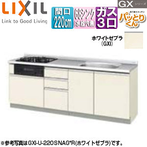 フロアユニット(流し台) パッとりくんGX[ラウンド68シンク][間口220cm][水栓取付穴なし][ホーロートップガスコンロ付(カラー:ブラック)][ホワイトゼブラ]