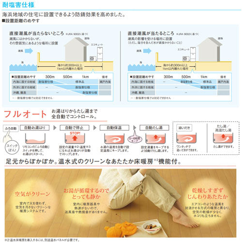 エコキュート[フルオート][460L][角型][DFシリーズ][標準圧][床暖房機能付][一般地][耐塩害仕様][リモコン脚部カバー]