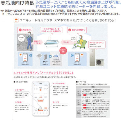 ♪【10年保証付】【工事費込】エコキュート[給湯専用][460L][角型][Fシリーズ][標準圧][屋内設置用][寒冷地][スマイル10]