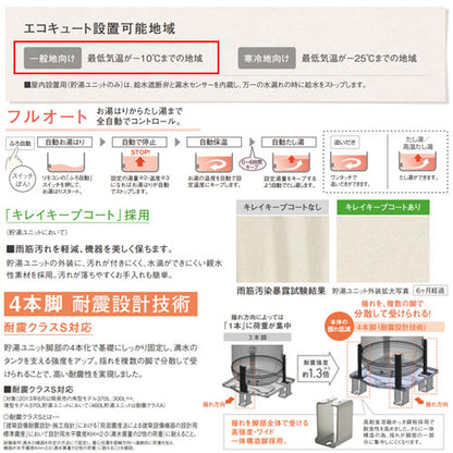 ♪【10年保証付】【工事費込】エコキュート[フルオート][460L][角型][標準圧][Jシリーズ][一般地][スマイル10]