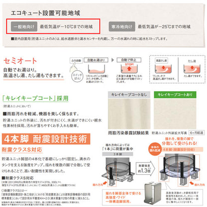 ♪【10年保証付】【工事費込】エコキュート[セミオート][460L][角型][標準圧][Jシリーズ][一般地][スマイル10]