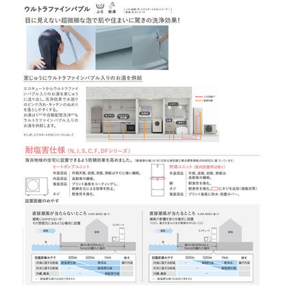 ♪♪【工事費込】エコキュート[フルオート][460L][角型][標準圧][Jシリーズ][一般地][耐塩害仕様][スマイル10]