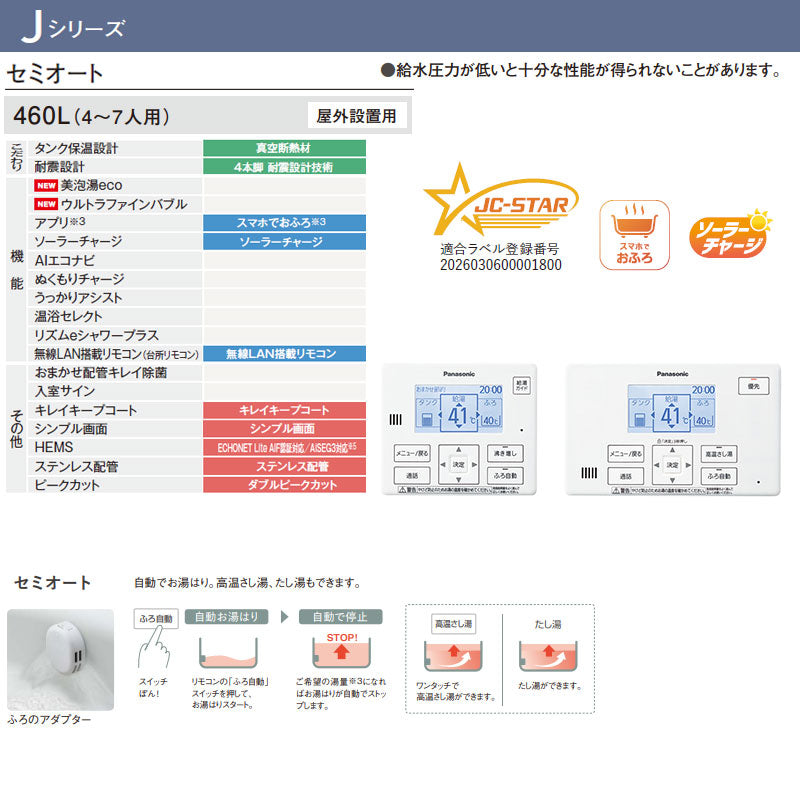 ♪【工事費込】エコキュート[セミオート][460L][角型][標準圧][Jシリーズ][一般地][スマイル10]