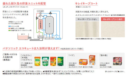 ♪【工事費込】エコキュート[台所リモコン付属][給湯専用][460L][角型][標準圧][Jシリーズ][一般地][スマイル10]