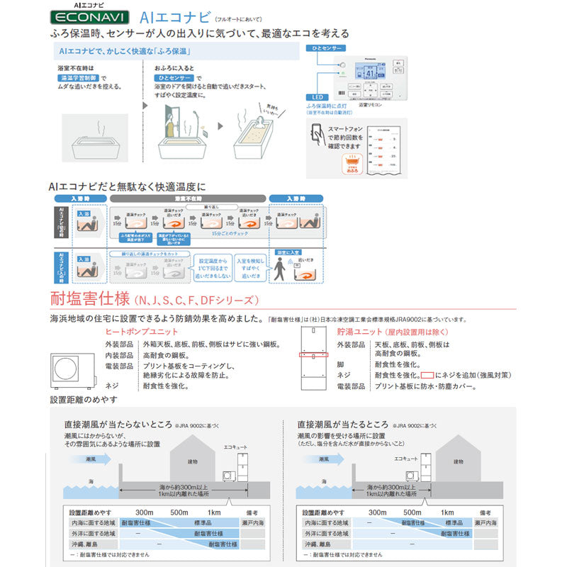 ♪♪【工事費込】エコキュート[フルオート][460L][角型][Nシリーズ][標準圧][ZEH住宅向け][一般地][耐塩害仕様][スマイル10]
