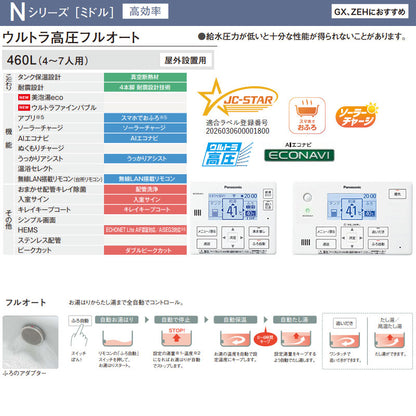 ♪♪【工事費込】エコキュート[フルオート][460L][角型][Nシリーズ][ウルトラ高圧][ZEH住宅向け][一般地][スマイル10]