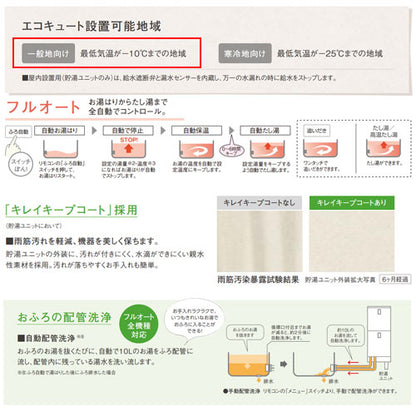 ♪【10年保証付】【工事費込】エコキュート[フルオート][460L][角型][Sシリーズ][標準圧][一般地][スマイル10]