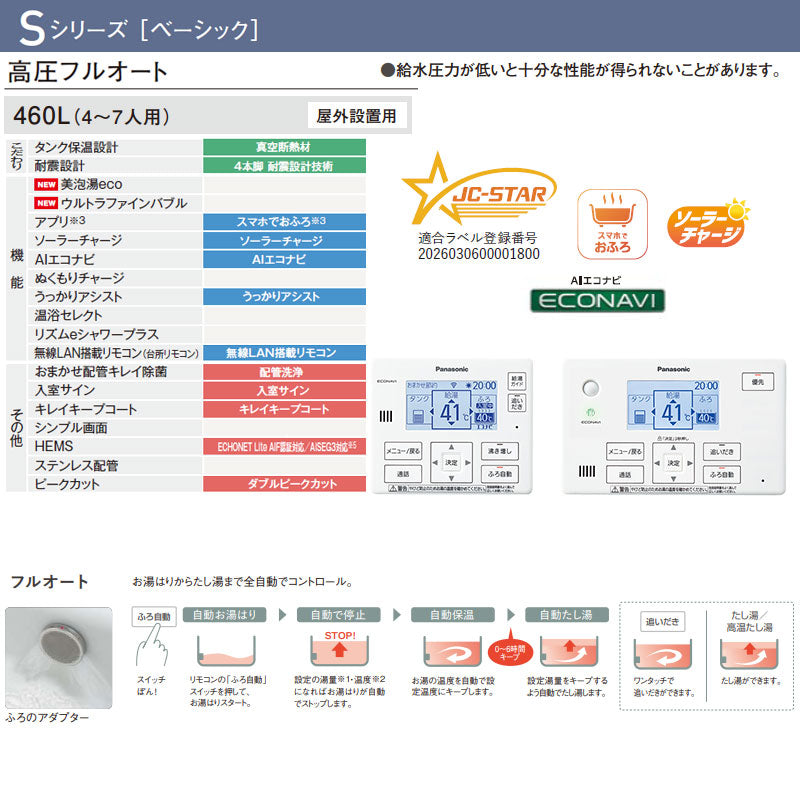 ♪【工事費込】エコキュート[フルオート][460L][角型][Sシリーズ][標準圧][一般地][スマイル10]
